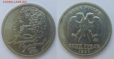 1 рубль 1999 г Пушкин А.С. с 200 р - 11.05.17 22:00:00 мск - 20170507_124944