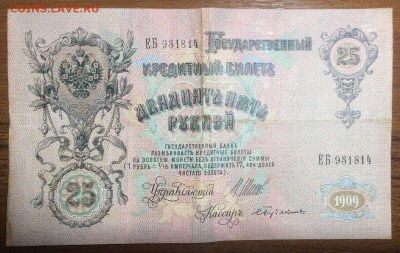 50 рублей 1899 и 25 рублей 1909 - IMG_2253_thumb