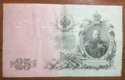 50 рублей 1899 и 25 рублей 1909 - IMG_2249_thumb