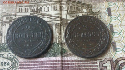 2 копейки 1891 и 1914 на оценку - DSC_0746