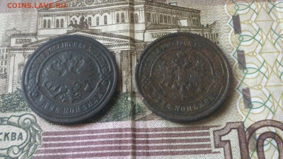2 копейки 1891 и 1914 на оценку - DSC_0747