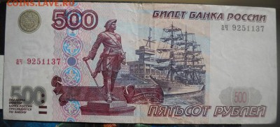 500 руб.1997 г. без мод. до 11.05 - 1 007.JPG