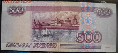 500 руб.1997 г. без мод. до 11.05 - 1 005.JPG