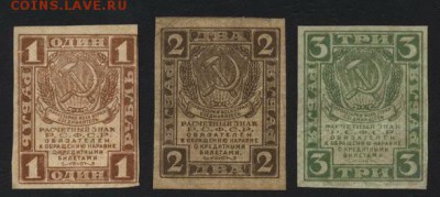 1-2-3 руб 1919 года . до 22-00 мск 10.05.2017 г. - 1-2-3р 1919 аверс