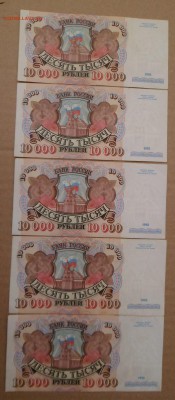 10000 рублей 1992 г. 5 штук до 13.05.17 - SAM_5631.JPG