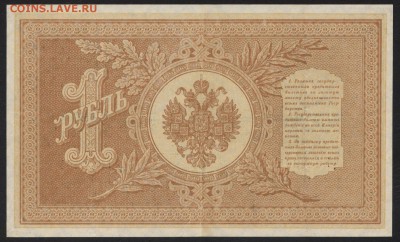 1 руб 1898 г 6-тизначный царский. до 22-00 мск 10.05.2017 г. - 1р 1898 Щипов  Чихир 6-ти царский реверс