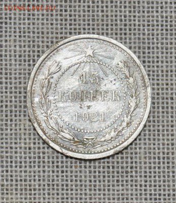 15коп 1921г. - DSC_3551.JPG