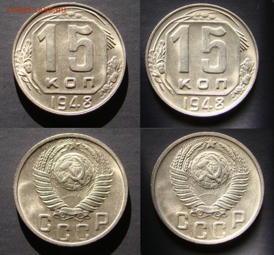 15 коп. 1948 AU 11.05.17г. 22-00 - DSC09498.JPG