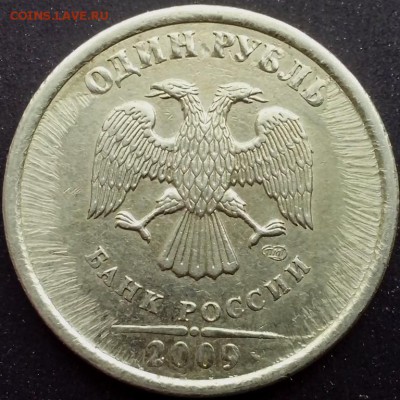 3 рубля выкус и 1 рубль 2009 спмд( немагнитный ). - АВИТО8 (2) (Копировать)