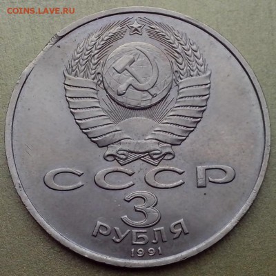 3 рубля выкус и 1 рубль 2009 спмд( немагнитный ). - АВИТО7 (2) (Копировать)