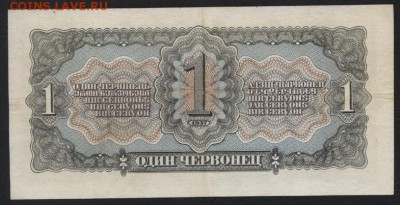 1 червонец 1937 года. Сохранность! до 22-00 мск 10.05.2017 - 1ч 1937 реверс
