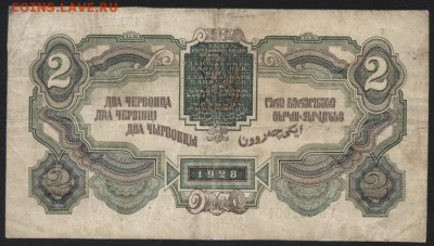 2 червонца 1928 года. Шейнман. до 22-00 мск 10.05.2017 - 2 черв 1928 Шейнман реверс