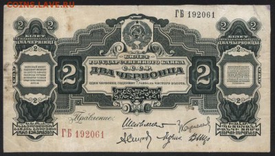 2 червонца 1928 года. Шейнман. до 22-00 мск 10.05.2017 - 2 черв 1928 Шейнман аверс