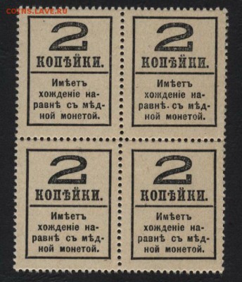 2 коп.1917г. 4 в. Деньги- марки.Кварта до 22-00 мск 10.05.17 - 2к 1917 4в кварта реверс
