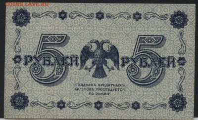5 рублей 1918 года.Приятная! до 22-00 мск 10.05.2017 - 5р 1918 реверс