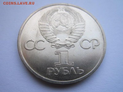 КУПЛЮ 1 РУБЛЬ СОВЕТСКО-БОЛГАРСКАЯ ДРУЖБА МЕШКОВАЯ!!!!!! 1 ШТ - IMG_3239.JPG