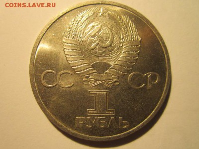 КУПЛЮ 1 РУБЛЬ СОВЕТСКО-БОЛГАРСКАЯ ДРУЖБА МЕШКОВАЯ!!!!!! 1 ШТ - IMG_3237.JPG