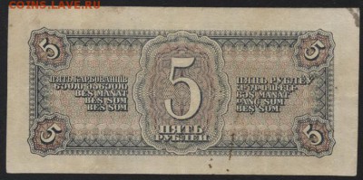 5 рублей 1938 года.пэ. Редкие! до 22-00 мск 10.05.2017 - 5р 1938 пэ реверс
