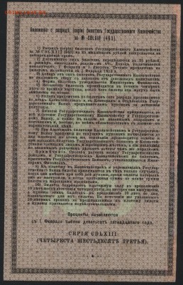 25 рублей 1915 года. БГК. до 22-00 мск 10.05.2017 г. - 25р 1915 реверс
