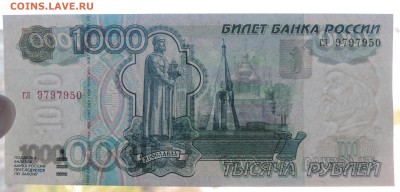 1000 рублей обр. 1997г без модификации до 11.05.2017 22:00 - 1000-3