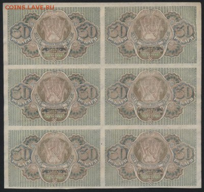 30 рублей 1919 года сцепка 6шт.. до 22-00 мск 10.05 .17г. - 30р 1919  6 шт реверс