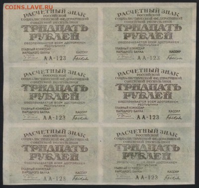 30 рублей 1919 года сцепка 6шт.. до 22-00 мск 10.05 .17г. - 30р 1919  6 шт аверс