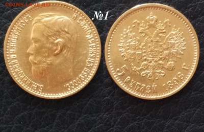 5 рублей 1898 (1) до 09.05 - 55