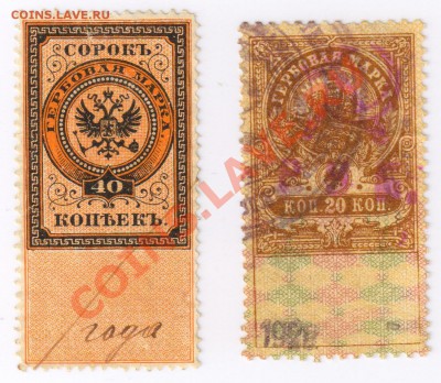 Гербовые марки 20 и 40 копеек до 19.02.2011г 21-00 МСК - Гербовые марки 001
