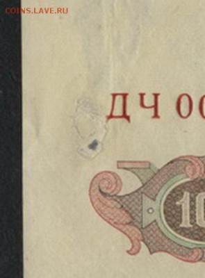 100 рублей 1910 года. до 22-00 мск 10.05.2017 г. - 100р 1910 аверс1