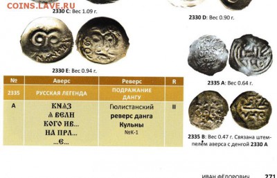 Подражание хану Бербидеку(русская монета) До 10.05.2017г. - image