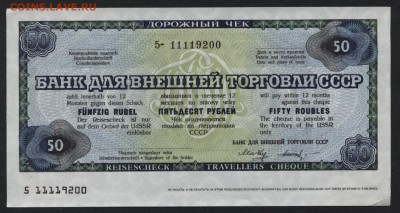 Чек БВТ 50 рублей. до 22-00 мск 10.05.2017 г. - чек БВТ 50р аверс