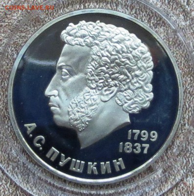 1 руб 1984 г.ПУШКИН.пруф.новодел до 11.05 - IMG_4858.JPG