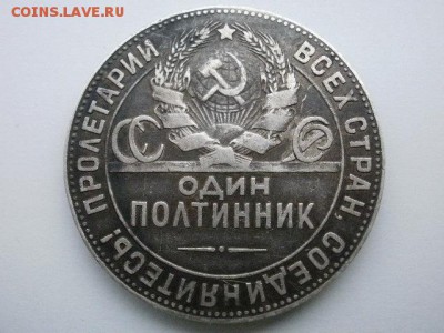 Один Полтийник 1924 года ТР определение разновидности - P6160002.JPG