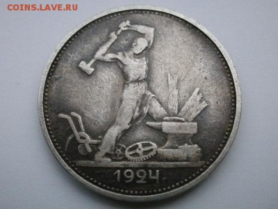 Один Полтийник 1924 года ТР определение разновидности - P6160001.JPG
