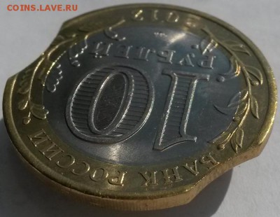 10 рублей 2012 г. Белозёрск. Два больших выкуса. Оценка. - 6