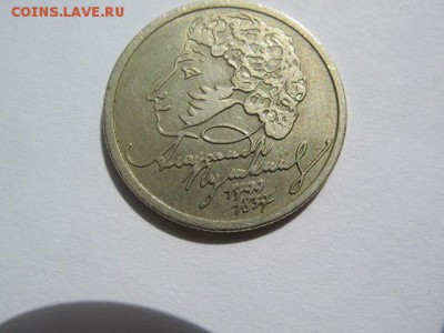 1 рубль 1999 года Пушкин СПМД до 22-00 10.05.2017 года - IMG_0005.JPG