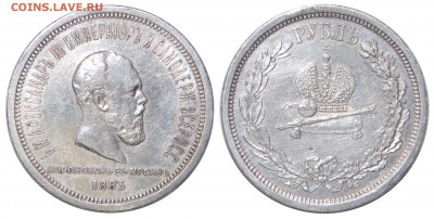 1 рубль 1893 года Коронация Александра III - DSC_3058.JPG