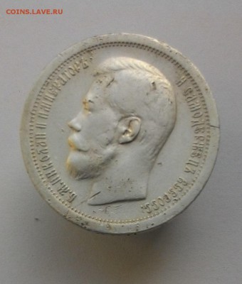 50 копеек 1897 г. (*) звезда до 8.05.17 в 22:00 - 50_1897_1