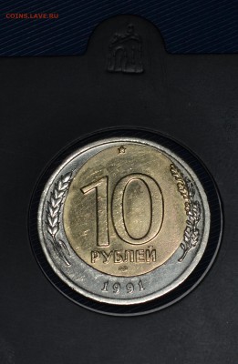 10 рублей биметалл на оценку - 2.JPG