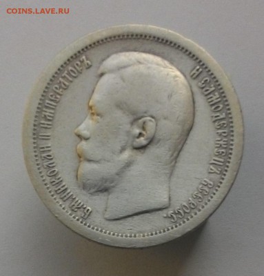 50 копеек 1896 г. (*) звезда до 8.05.17 в 22:00 - 50_1896_1
