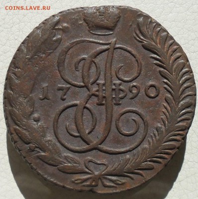 5 копеек 1790г. АМ, до 10.05., в 22 30. МСК. - SAM_0136.JPG