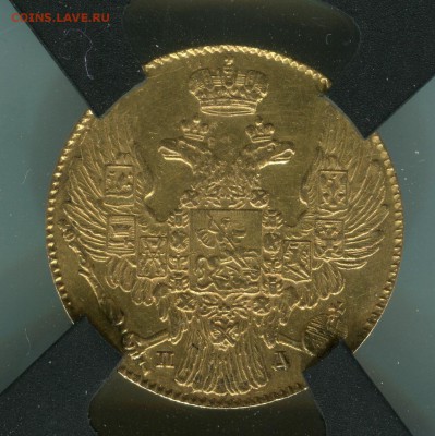 5 рублей 1833 AU53 слаб - img052