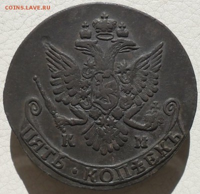 5 копеек 1784г. КМ, до 10.05., в 22.30. МСК. - SAM_0179.JPG