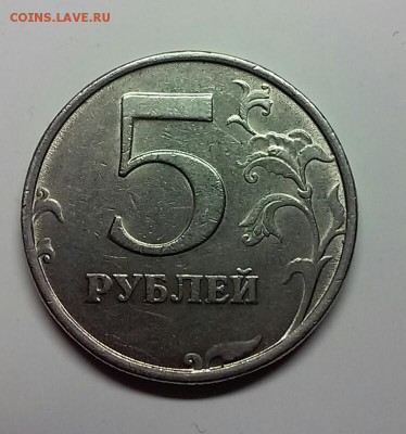 5 рублей 2008 Помогите пожалуйста определить штемпель - 20170508_005419-1