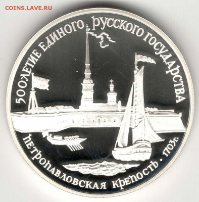 3 рубля 1990. Петропавловская Крепость. До 10.05 - 03