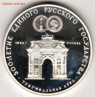 3 рубля 1991. Триумфальная Арка. До 10.05 - 05