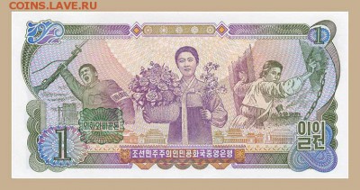КНДР 1 вон 1978 - спинка. - КНДР_1978-1вон_для-гостей-соцстран_спинка