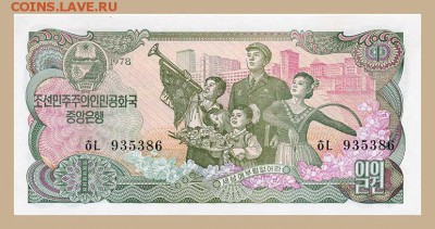КНДР 1 вон 1978 - лицо. - КНДР_1978-1вон_для-гостей-соцстран_герб