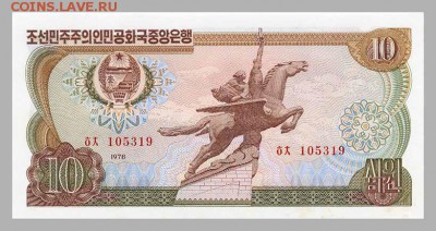 КНДР 10 вон 1978 - лицо. - КНДР_1978-10вон_надпечатка-тип-d_герб