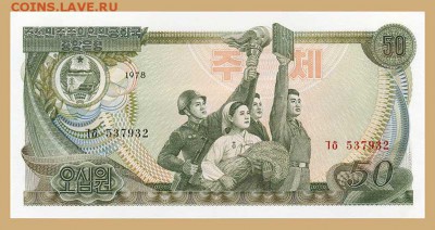 КНДР 50 вон 1978 - лицо. - КНДР_1978-50вон_тип-а_герб